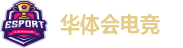 华体会电竞